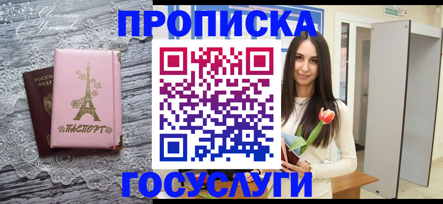 временная регистрация госуслуги в Усть-Лабинске